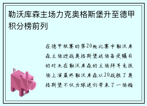 勒沃库森主场力克奥格斯堡升至德甲积分榜前列