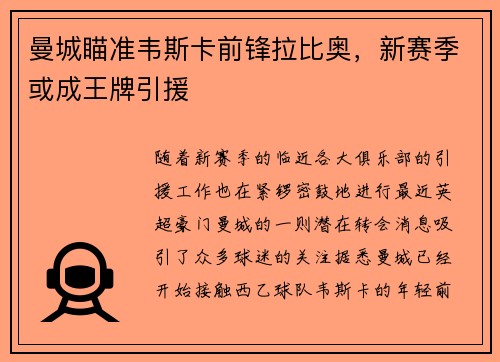 曼城瞄准韦斯卡前锋拉比奥，新赛季或成王牌引援