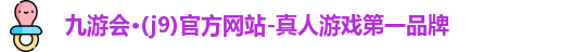 九游会